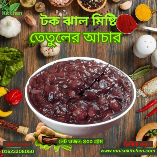 তেতুলের আচার ৪০০ গ্রাম