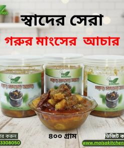 সুস্বাদু গরুর মাংসের আচার ৪০০ গ্রাম